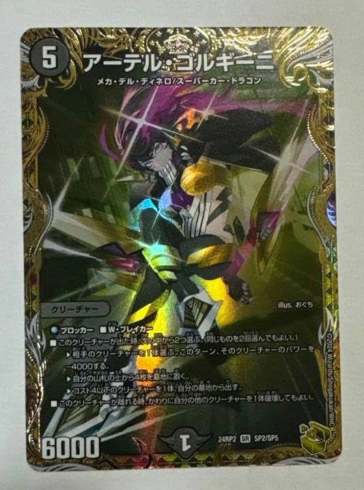 アーテルゴルギーニ 金トレジャー 4枚セット アーテル・ゴルギーニ 4枚