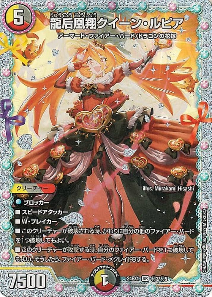 龍后凰翔クイーン・ルピア シークレット シク 4枚セット Amazon.co.jp