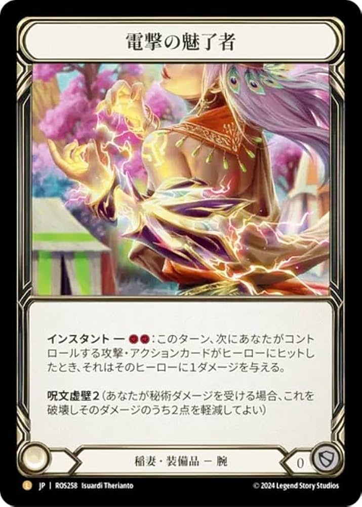 フレッシュ＆ブラッド Flesh and Blood 日本語版 ロゼッタ(Rosetta