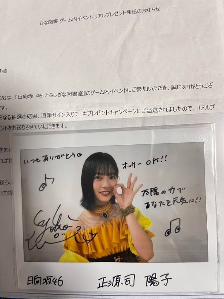 ゆ】ユニエア 正源司陽子 チェキ ゆ】ユニエア 正源司陽子 チェキ ゆ