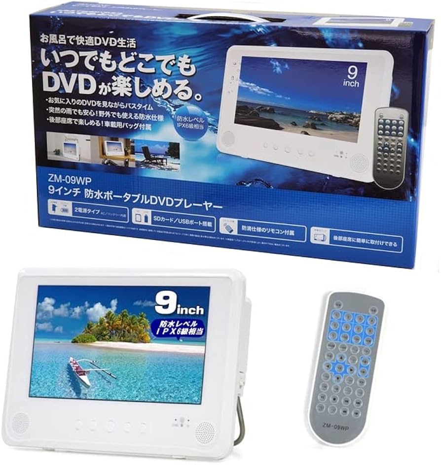 BEX 9インチ防水ポータブルDVDプレーヤー BEX 9インチ防水ポータブル