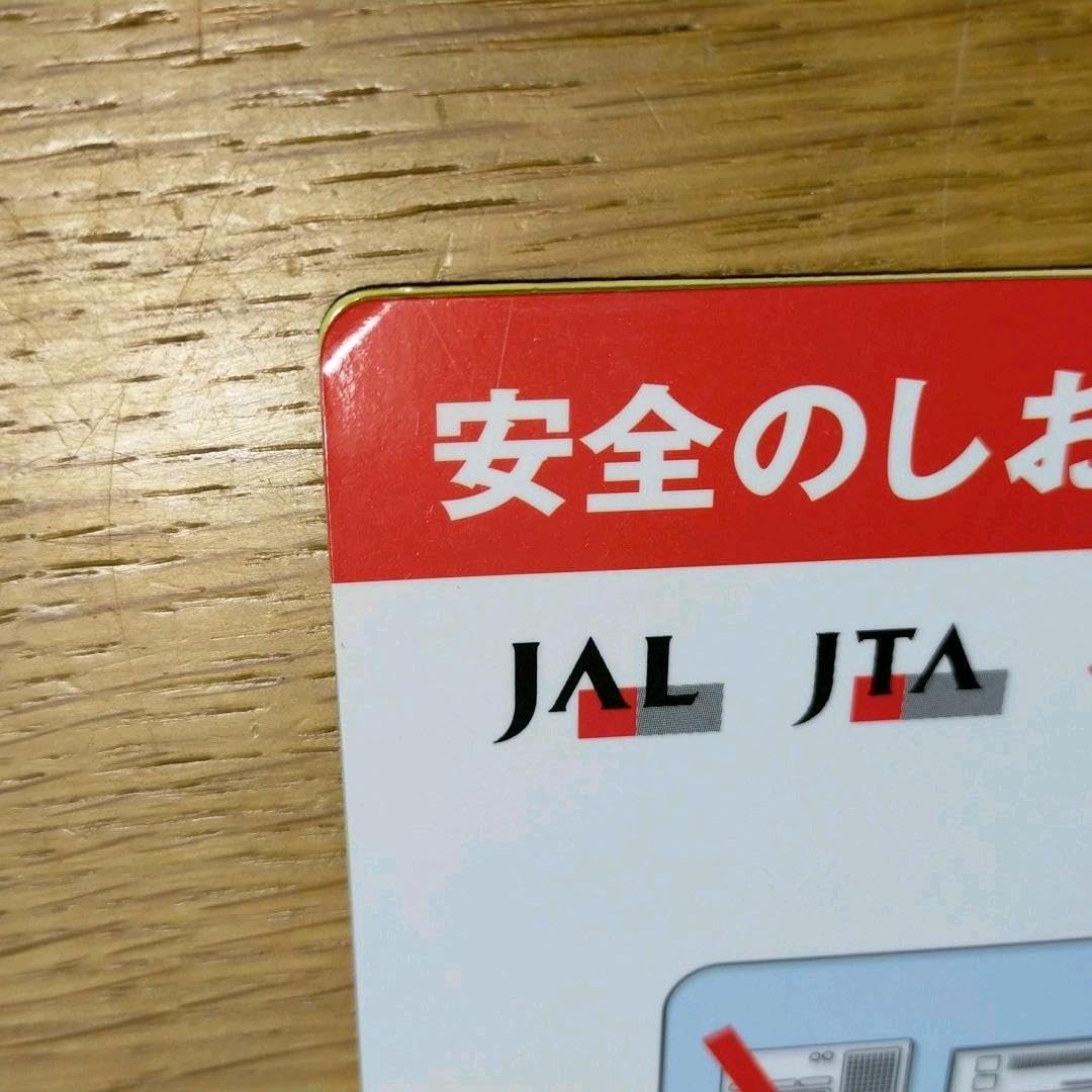 K22) JAL 安全のしおり ダグラス DC-10 日本航空 飛行機 旅客機 航空機