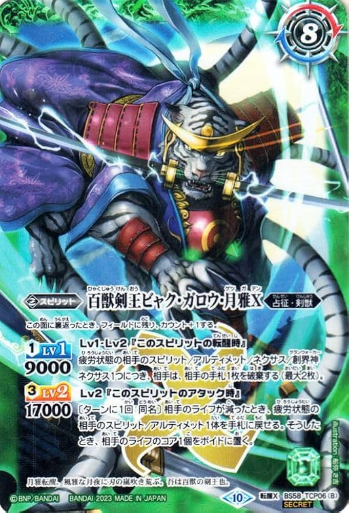 52445934バトルスピリッツ 剣王獣ビャクガロウⅩⅤ シークレット 2枚