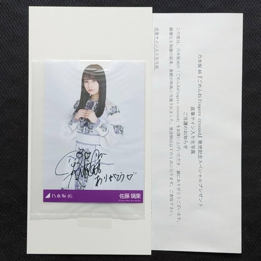 Amazon.co.jp: 乃木坂46 佐藤璃果 直筆サイン入り生写真 プレゼント
