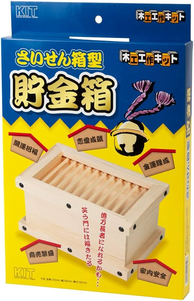 Amazon | 木工工作キット さいせん箱型貯金箱 自分でつくる木の
