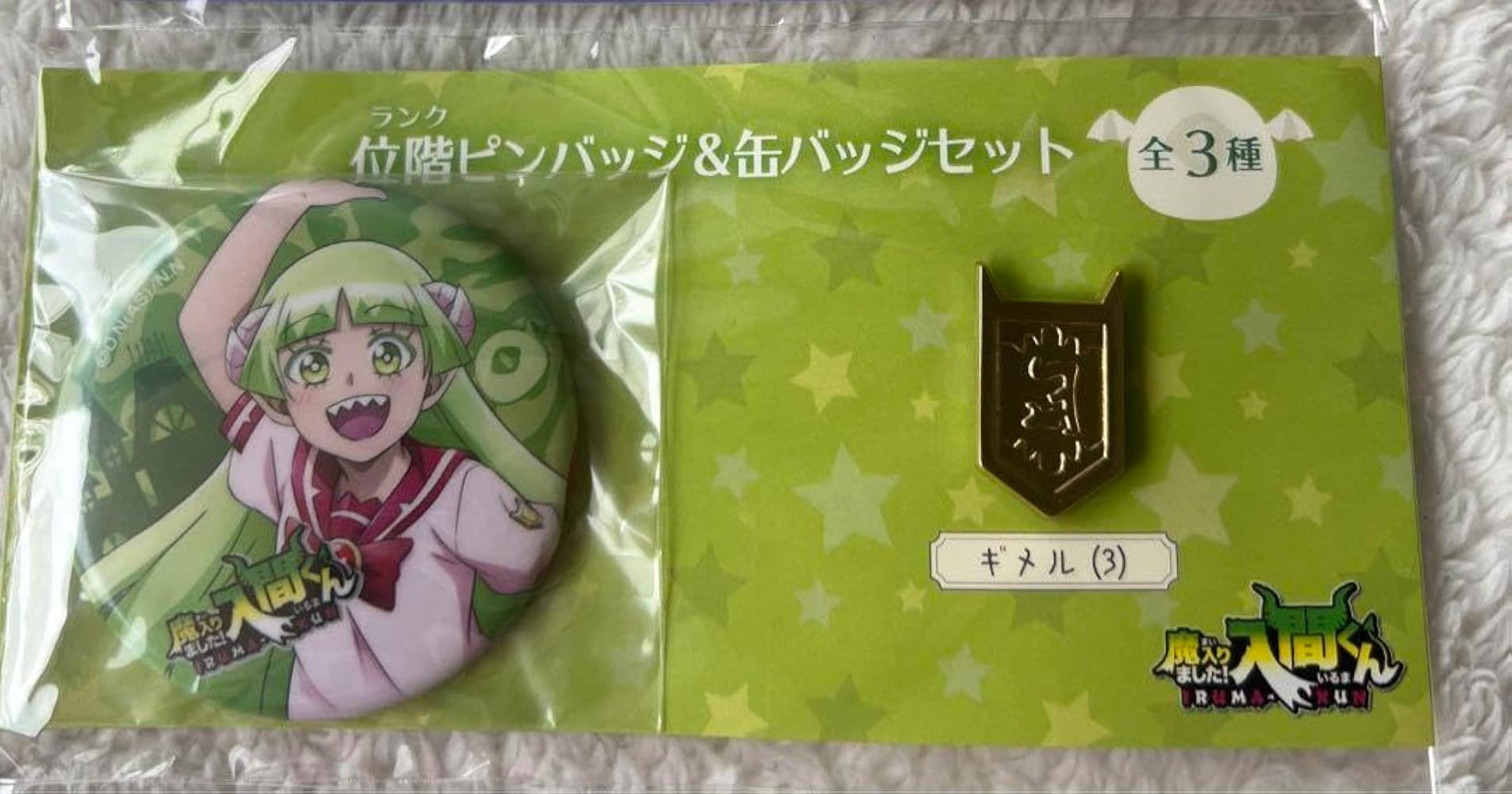Amazon.co.jp: 魔入りました!入間くん ギメル クララ ランクピンバッジ
