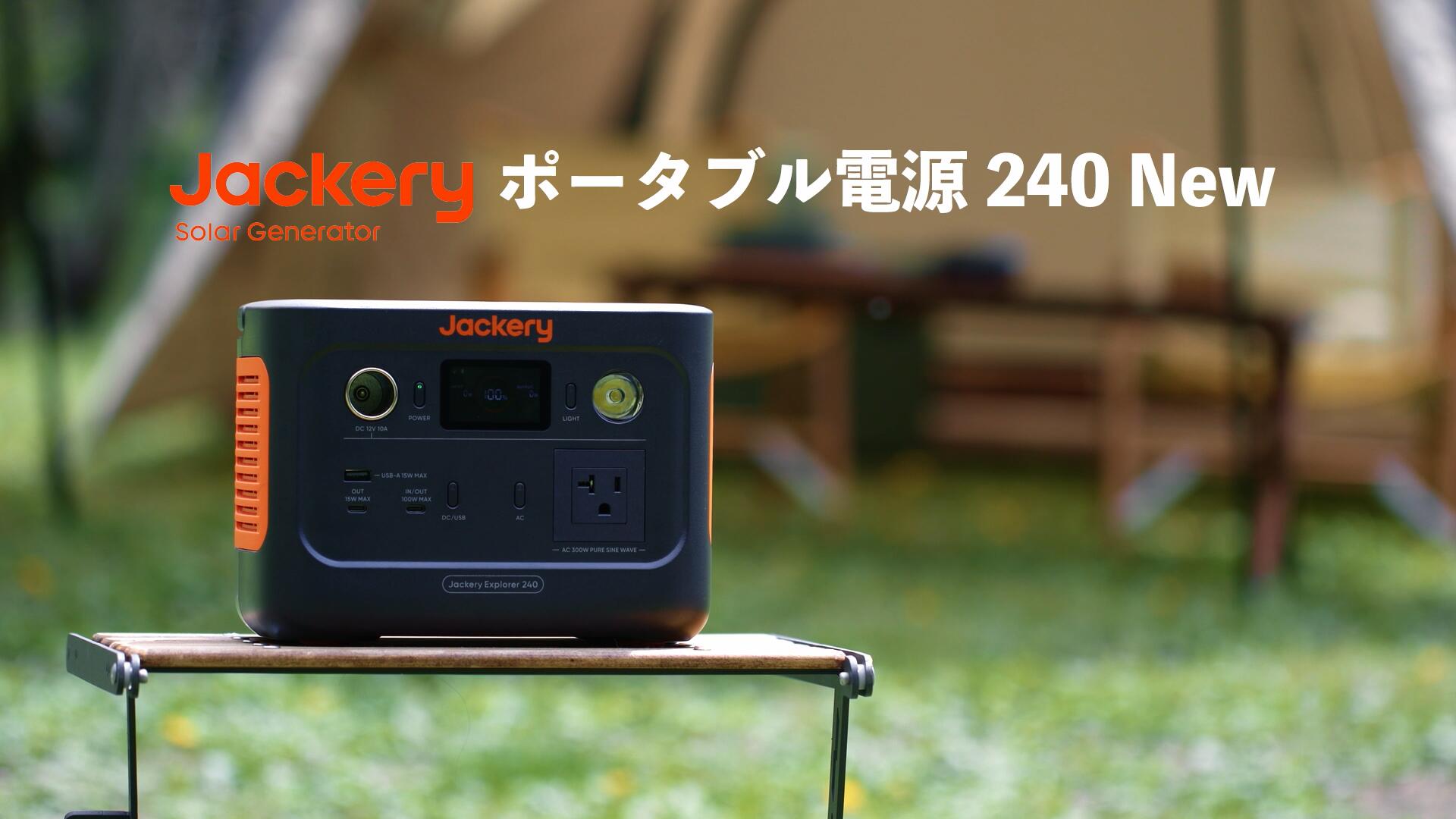Amazon.co.jp: Jackery ポータブル電源 240 256Wh 定格出力300W 瞬間
