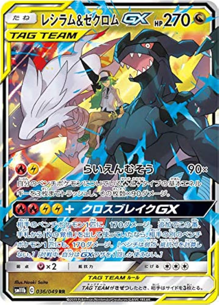 レシラム&ゼクロムGX SA SM11b ドリームリーグ Amazon.co.jp: ポケモン