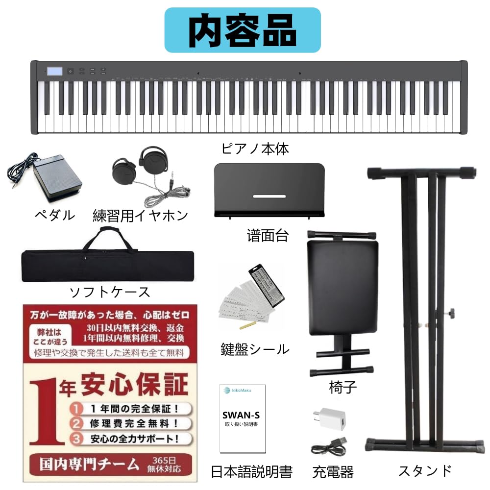 電子ピアノ NikoMaku SWAN 88鍵 ポータブル 送料無料 Amazon