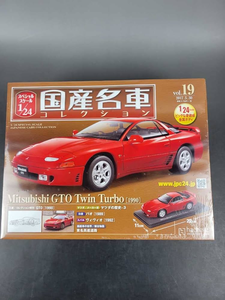 Amazon.co.jp: レトロ 1/24アシェット国産名車コレクション 三菱 GTO