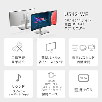 Amazon.co.jp: Dell U3421WE 34.14インチ 曲面 USB-Cハブモニター (3