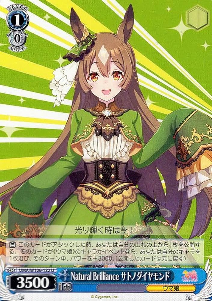 ジンクスに挑むお嬢様 サトノダイヤモンド RRR ウマ娘 ジンクスに挑む