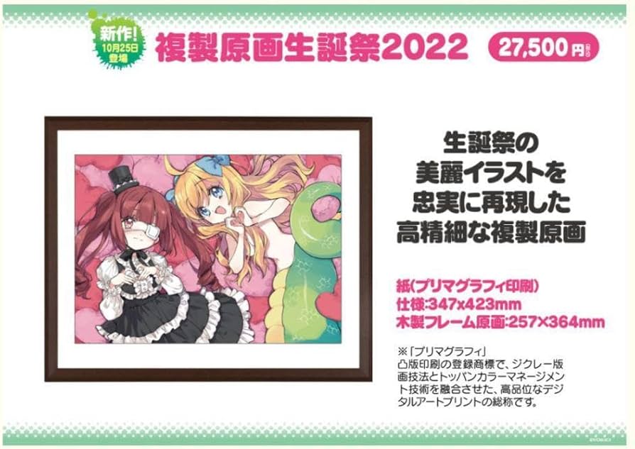 Amazon.co.jp: 邪神ちゃんドロップキック 複製原画生誕祭2022 SXU4