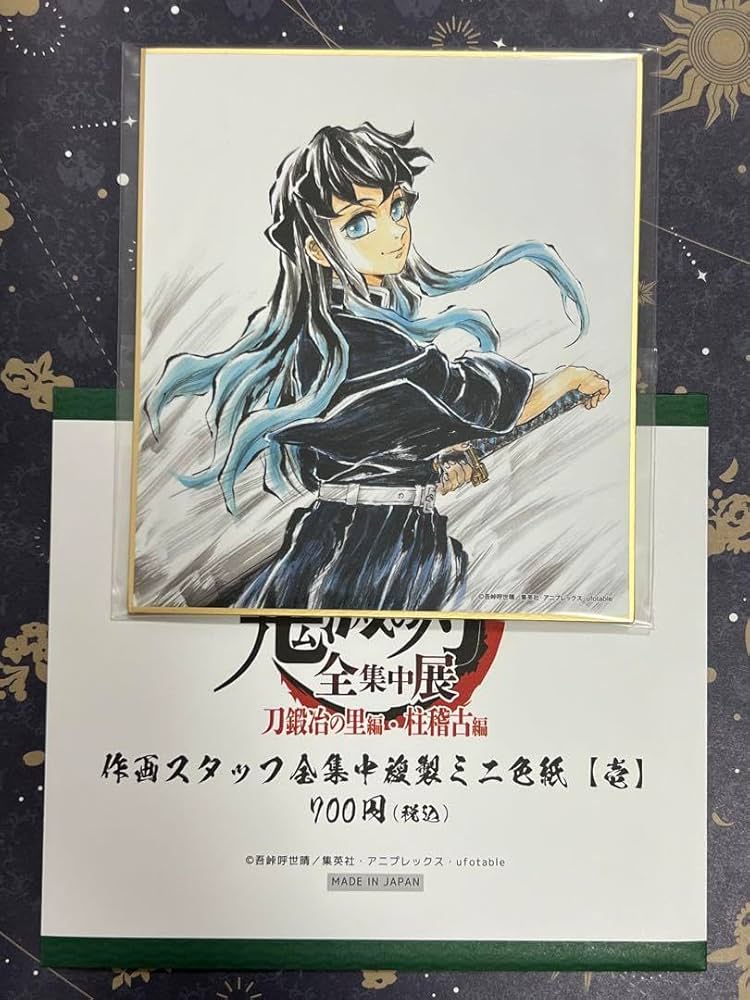 鬼滅全集中色紙無一郎松島壱