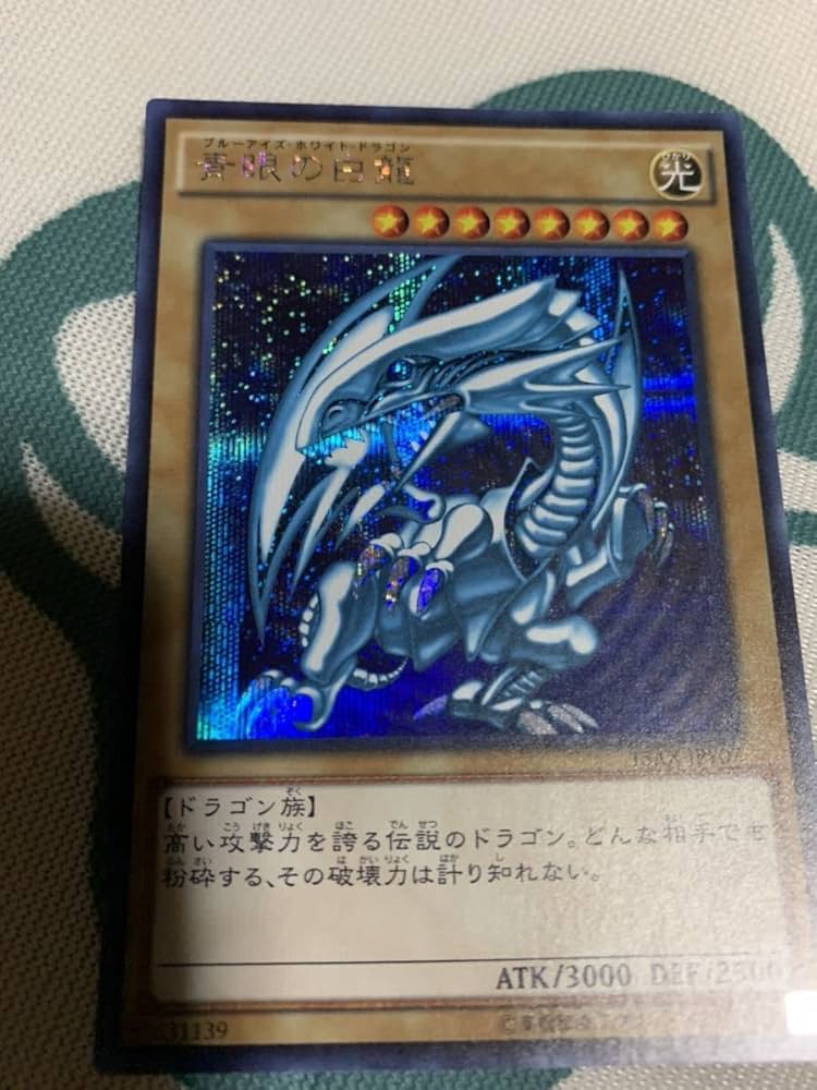 遊戯王 青眼の白龍 初期20枚 遊戯王 青眼の白龍 初期