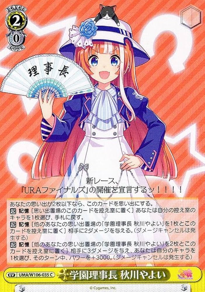 Amazon.co.jp: ヴァイスシュヴァルツ ウマ娘 学園理事長 秋川やよい(C