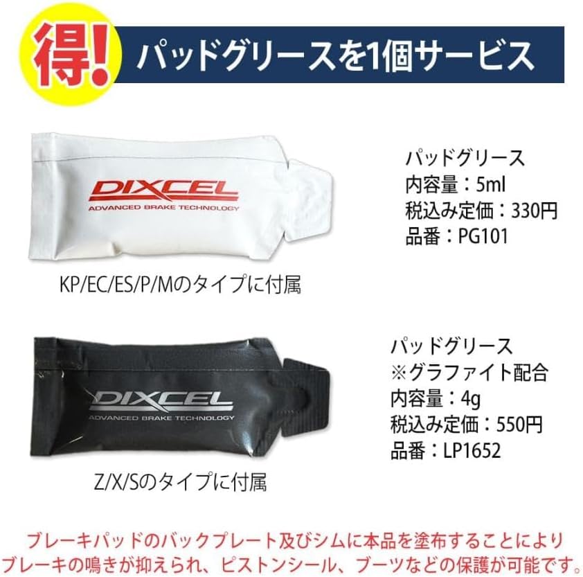 DIXCEL ディクセル ブレーキパッド Premiumタイプ フロント グリース