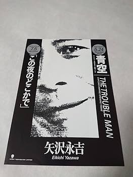 ♪矢沢永吉・1995年・レインボ－ホ－ル・B5サイズチラシ ♪矢沢永吉