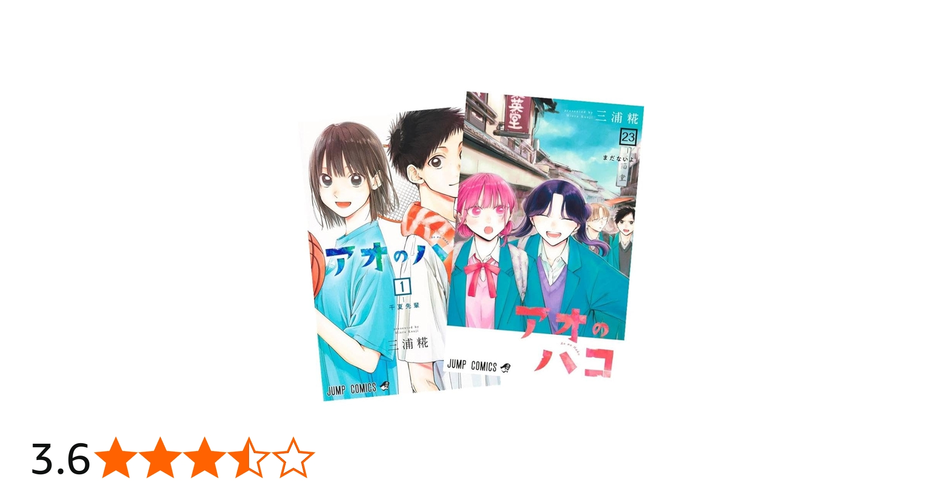Amazon.co.jp: アオのハコ 全巻 1-23巻 セット 最新刊 : 文房具