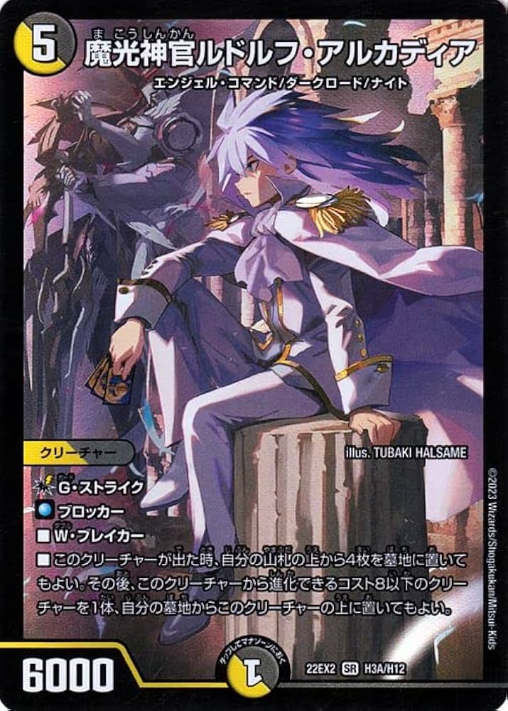 デュエルマスターズ デュエマ 魔光神官 ルドルフアルカディア 金