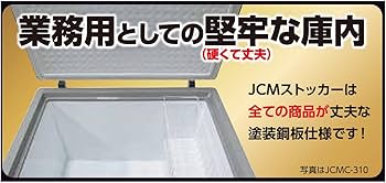 Amazon.co.jp: 業務用(ジェーシーエム)JCM 冷凍ストッカー RITC-556