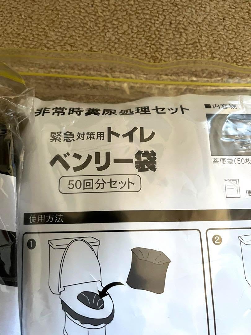 簡易トイレ50回分セット ベンリー袋 かんたんトイレ 非常用 携帯用