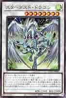 スターダストドラゴン レリーフ ars9 ARS9鑑定済〕スターダスト