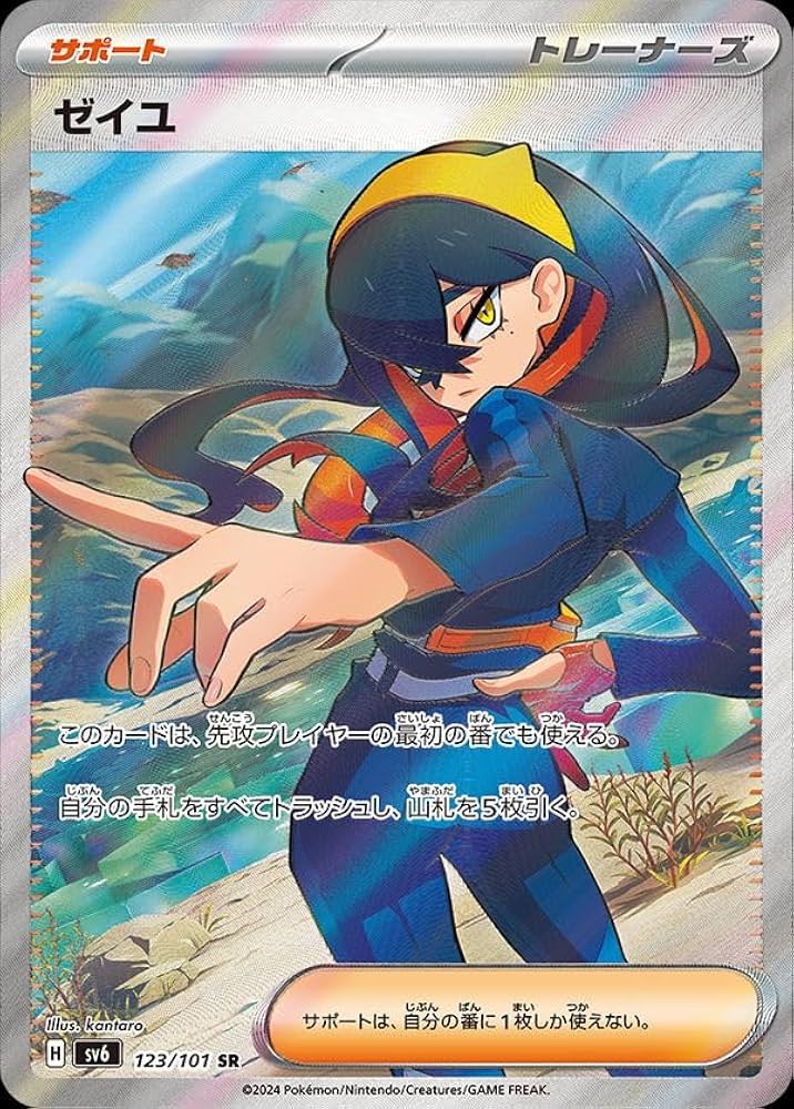 ポケカ ゼイユ ゼイユ | ポケモンカードゲーム公式ホームページ