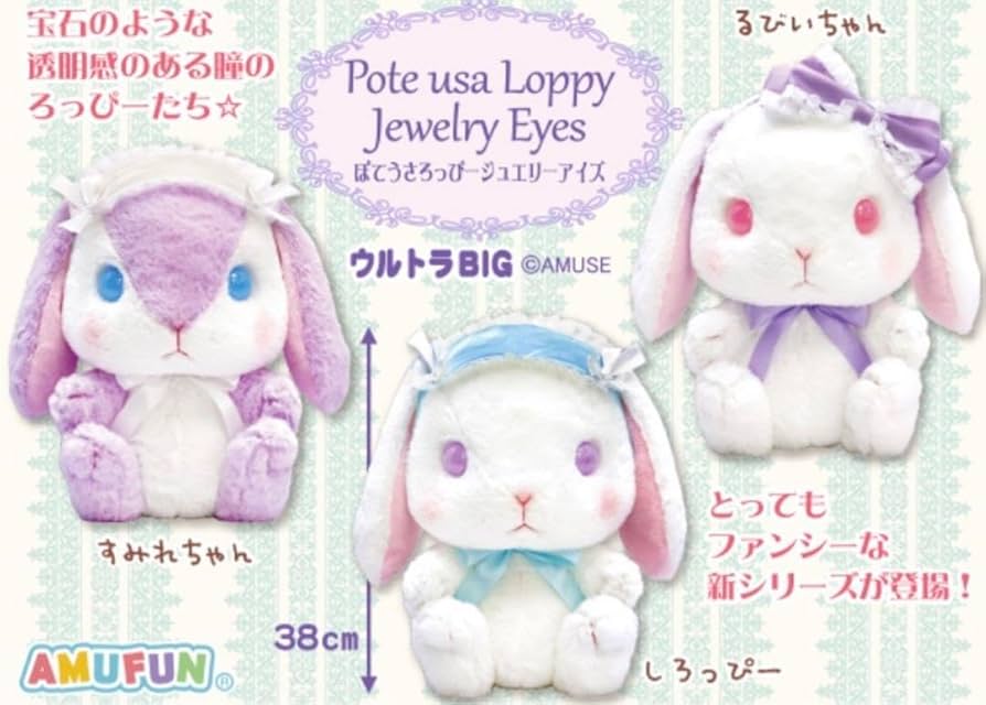 Amazon.co.jp: ぽてうさろっぴー ジュエリーアイズ ウルトラBIG