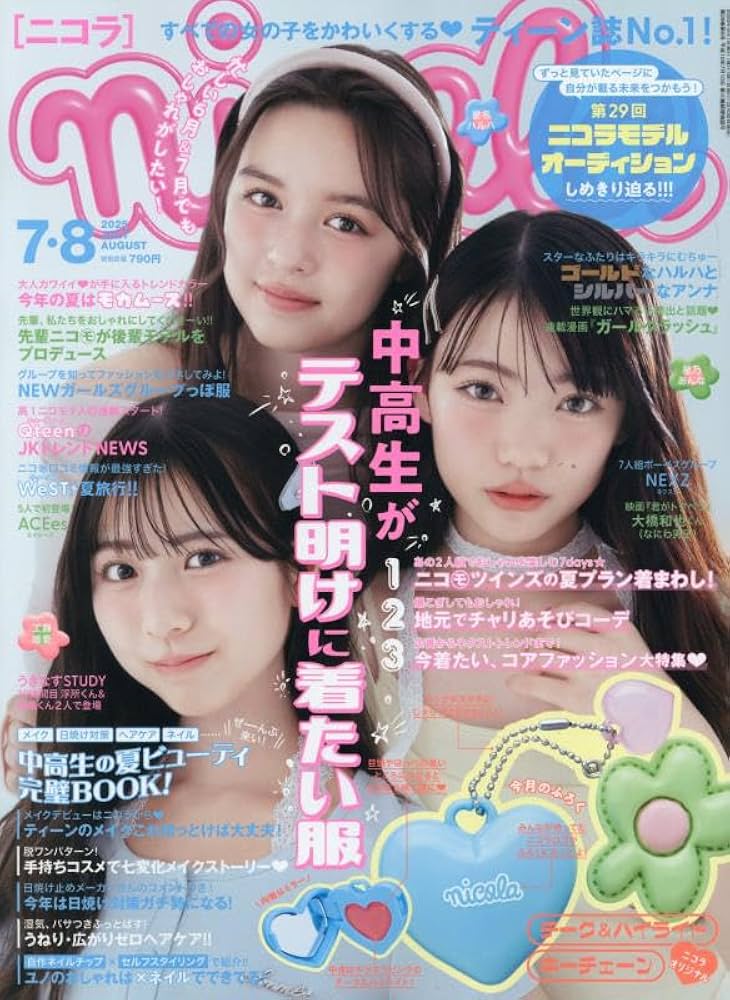 Amazon.co.jp: nicola(ニコラ) 2025年 08 月号 [雑誌] : 本