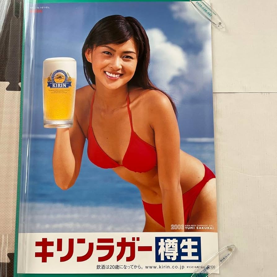 Amazon.co.jp: げしました！2003年キリンキャンペーンガール 桜井