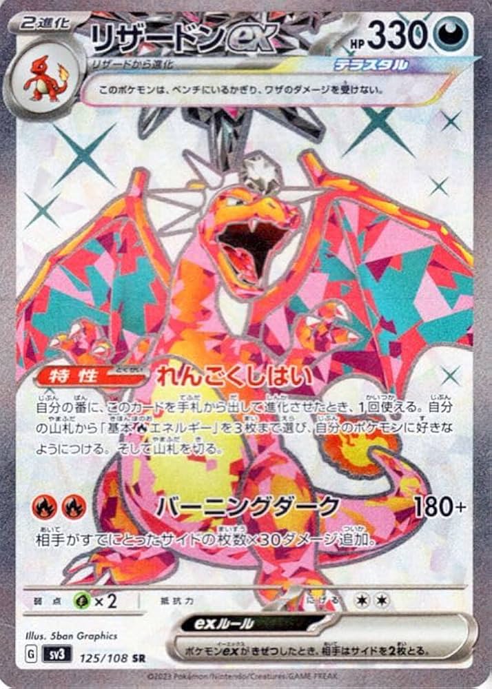 リザードンex SAR PSA10 ポケモンカード 黒炎の支配者 れんごくしはい