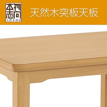 Amazon | コイズミ ダイニングコタツ 90×75cm KDR-32243 | コイズミ