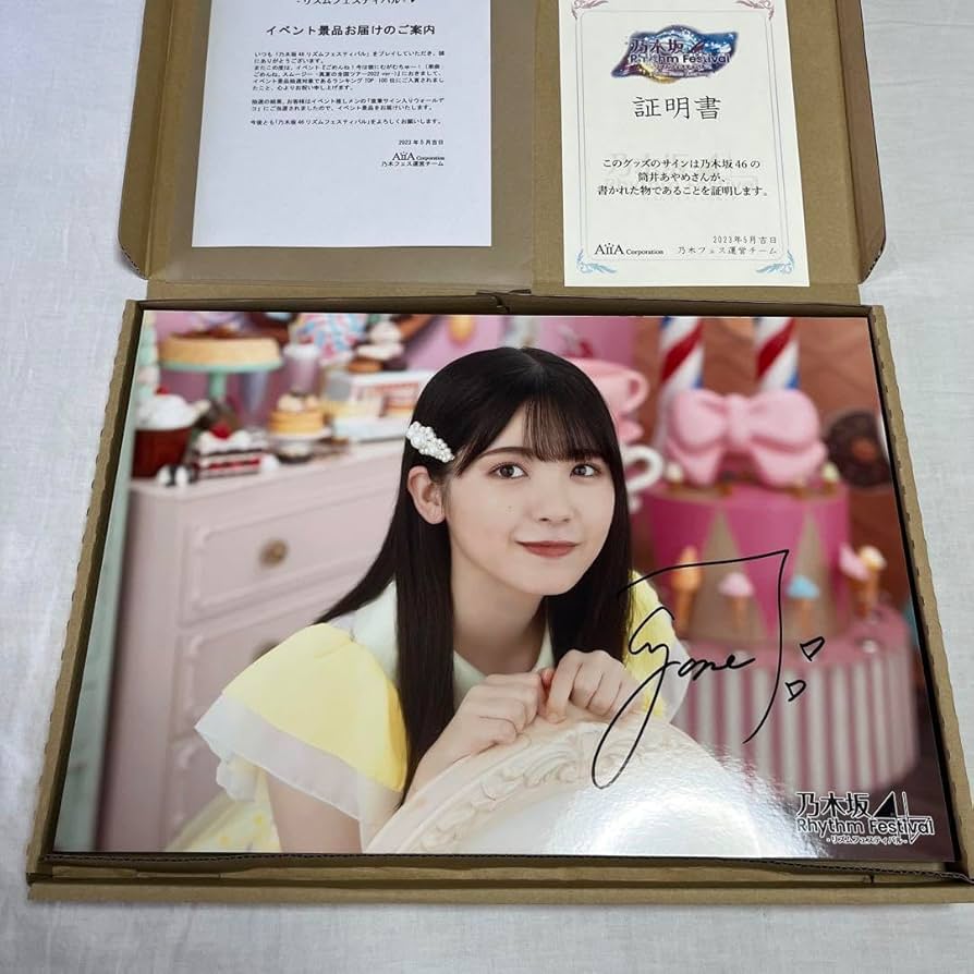 乃木坂46 筒井あやめ 直筆サイン入りチェキ EX大衆 乃木坂46 筒井