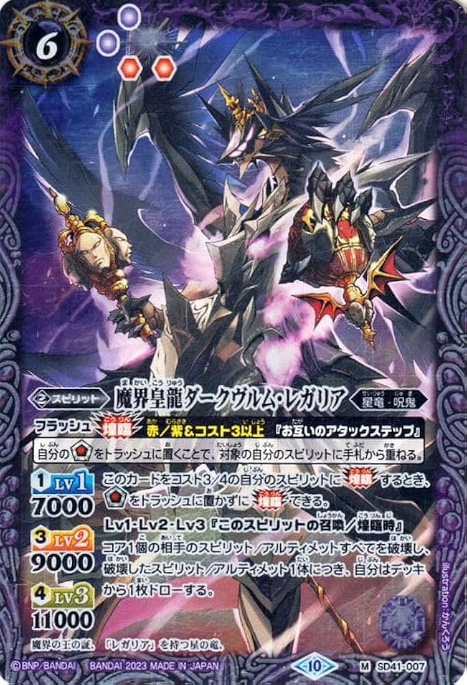 バトルスピリッツ バトスピ 呪鬼デッキパーツ 紫スリーブ(非売品)に