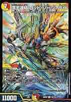 デュエルマスターズ 頂上連結ロッド・ゾージア5th(ロッドゾージア) 4枚