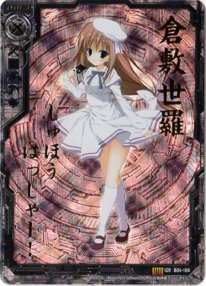 Amazon.co.jp: 【 Z/X ゼクス】 倉敷世羅 IGR《 黒騎神の強襲 》 b04