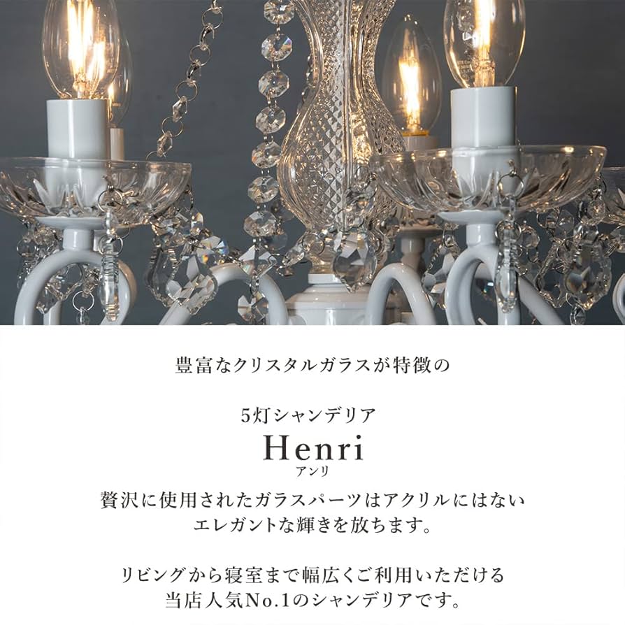 Francfranc】5灯シャンデリア 【LED電球5個付属】