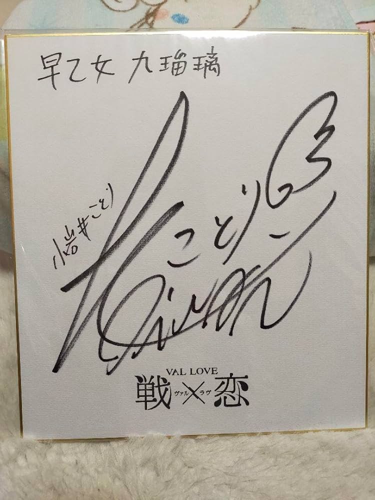 amazarashi サイン色紙 amazarashi サイン色紙 amazarashi サイン色紙