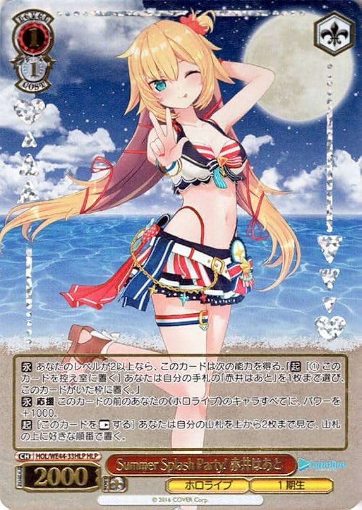 ヴァイスシュヴァルツ PSA 10 サイン サマーバケーション 赤井はあと