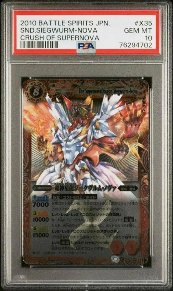 超神星龍ジークヴルム・ノヴァ リバイバル 3枚セット バトルスピリッツ