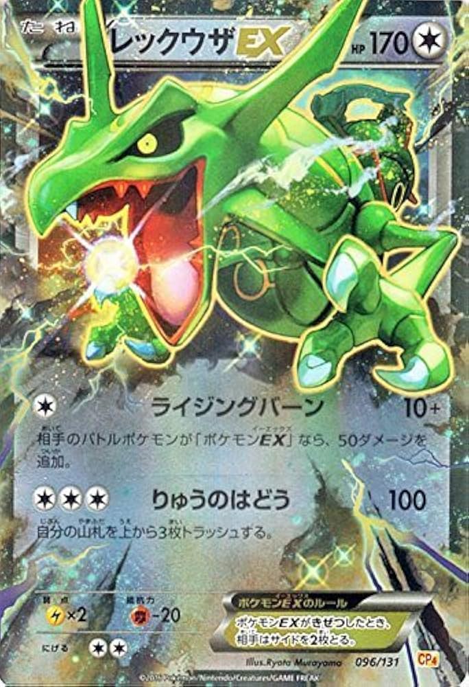 Amazon.co.jp: ポケモンカードゲームXY レックウザEX（キラ仕様
