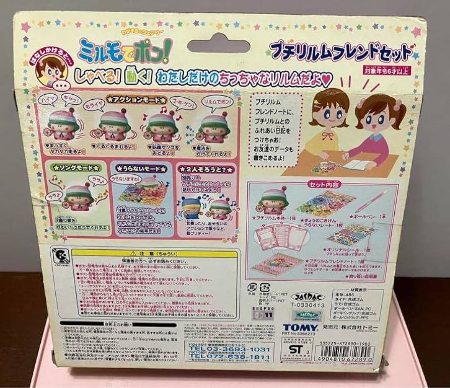 Amazon.co.jp: ミルモでポン! プチリルムフレンドセット : おもちゃ