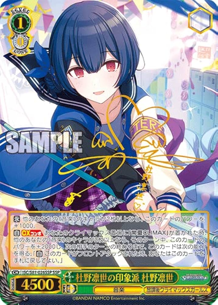 シャイニーカラーズ杜野凛世の印象派杜野凛世SSP サイン