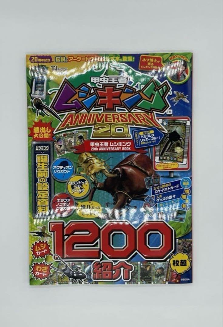 希少 ✨✨2003年カード一覧表デザイン ジグソーパズル ムシキング 20