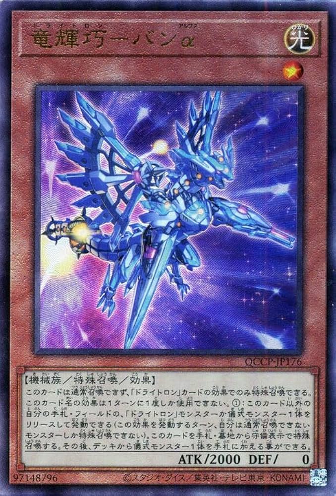 Amazon.co.jp: 遊戯王カード 竜輝巧－バンα(アルティメットレア