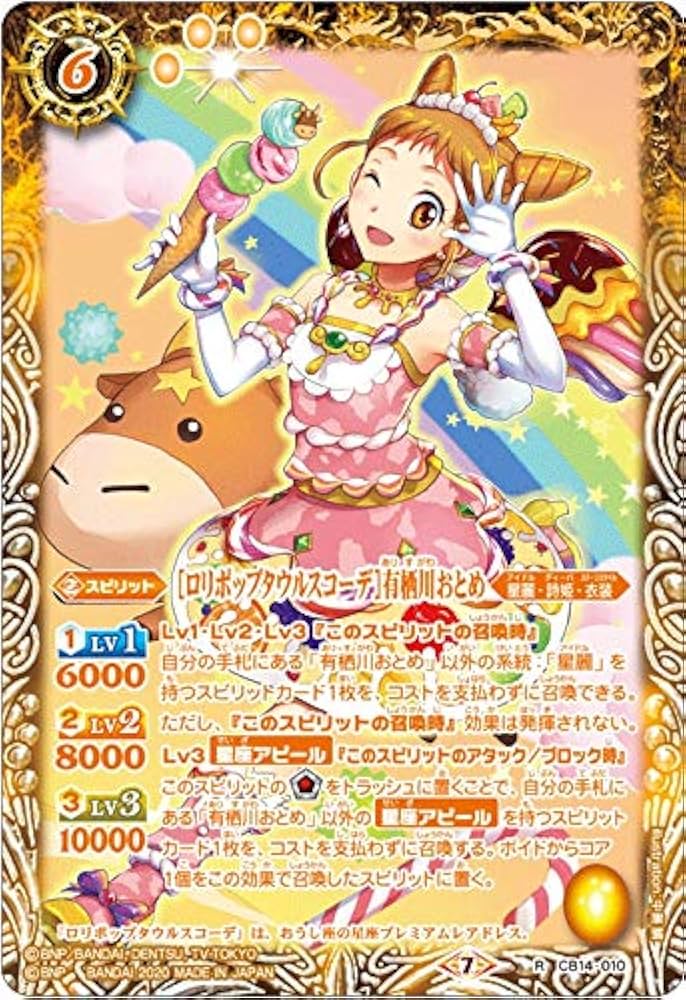 Amazon.co.jp: バトルスピリッツ CB14-010 ［ロリポップタウルスコーデ