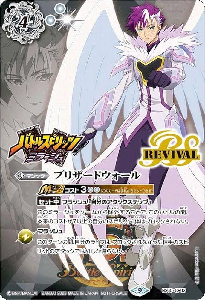 バトルスピリッツ ブリザードウォール winner ブリザードウォールLT