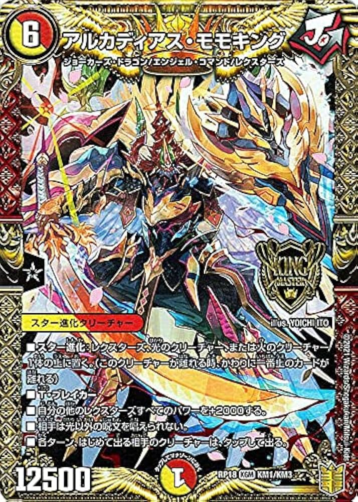 アルカディアスモモキング 金 デュエルマスターズ アルカディアスモモ