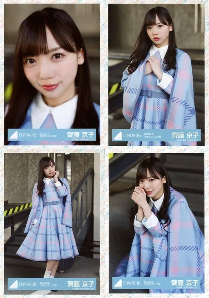 日向坂46 齊藤京子 「君しか勝たん」MVロケーション衣装 生写真 直筆